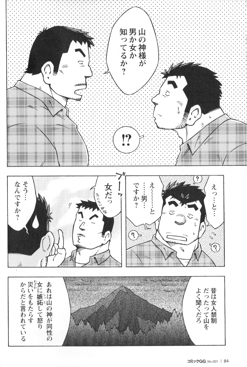 山岳部一年 page 6 full