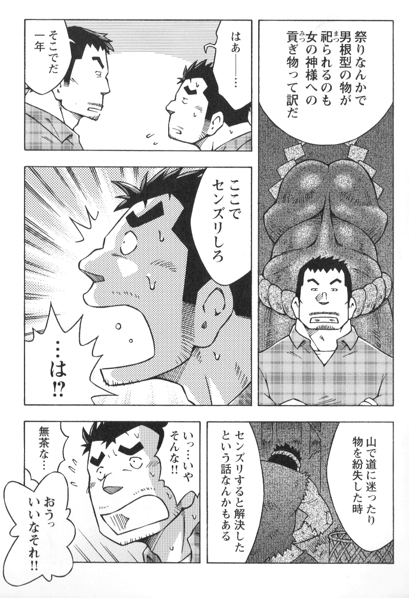 山岳部一年 page 7 full