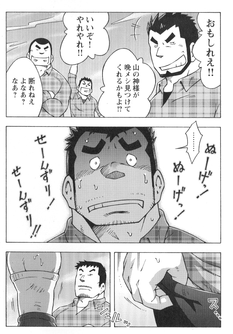 山岳部一年 page 8 full