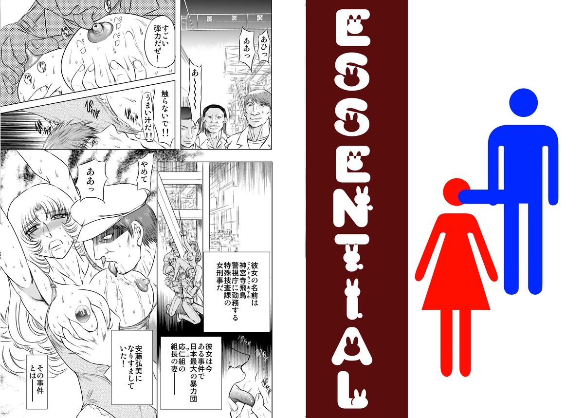 Essentials 4 Jiken Hen page 3 full