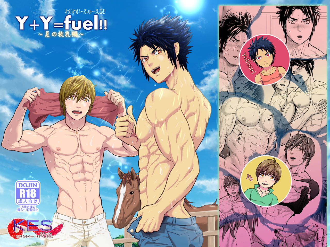 Y+Y=fuel!! ~Natsu no Maki Chichi Hen~ page 1 full