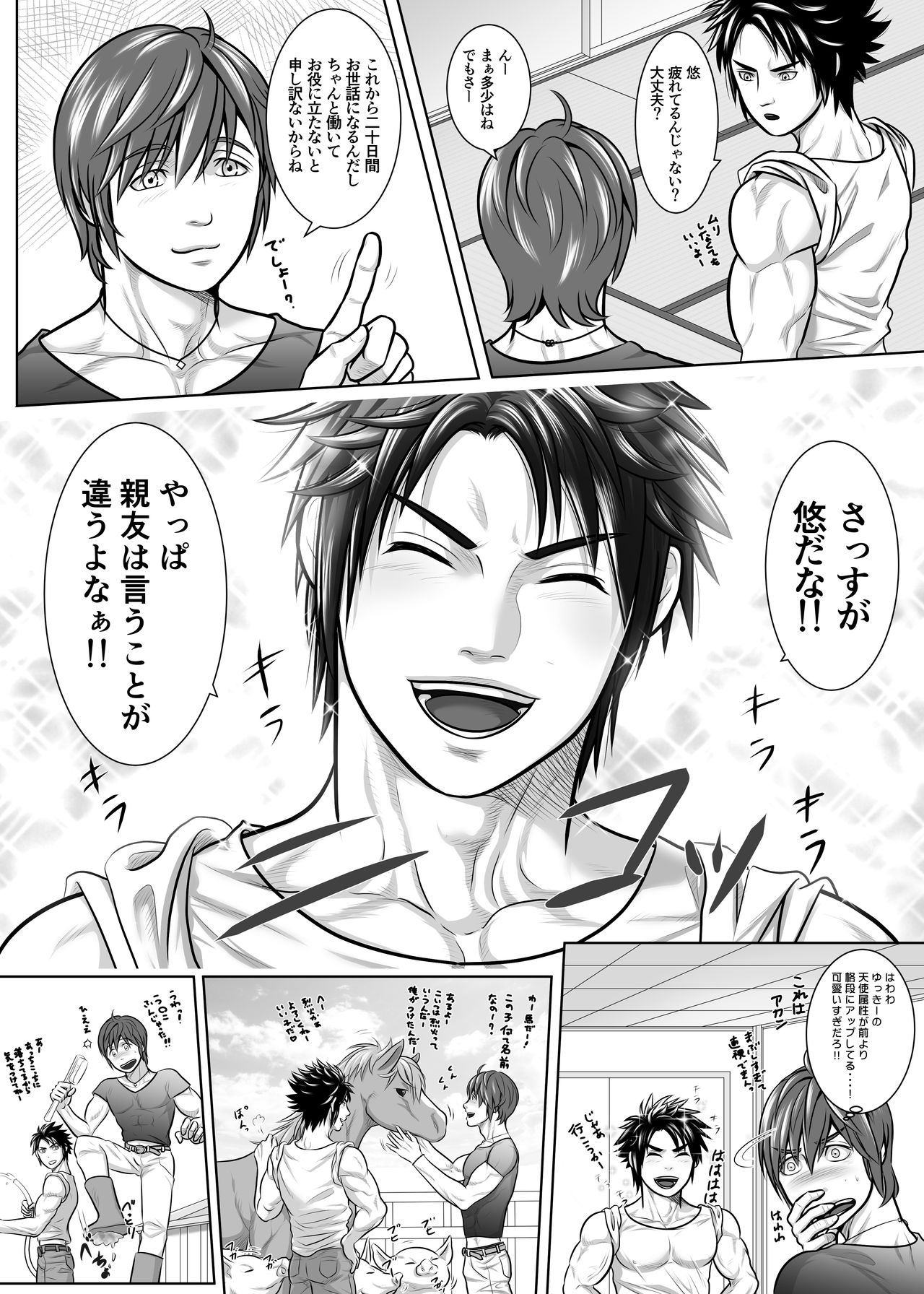Y+Y=fuel!! ~Natsu no Maki Chichi Hen~ page 6 full