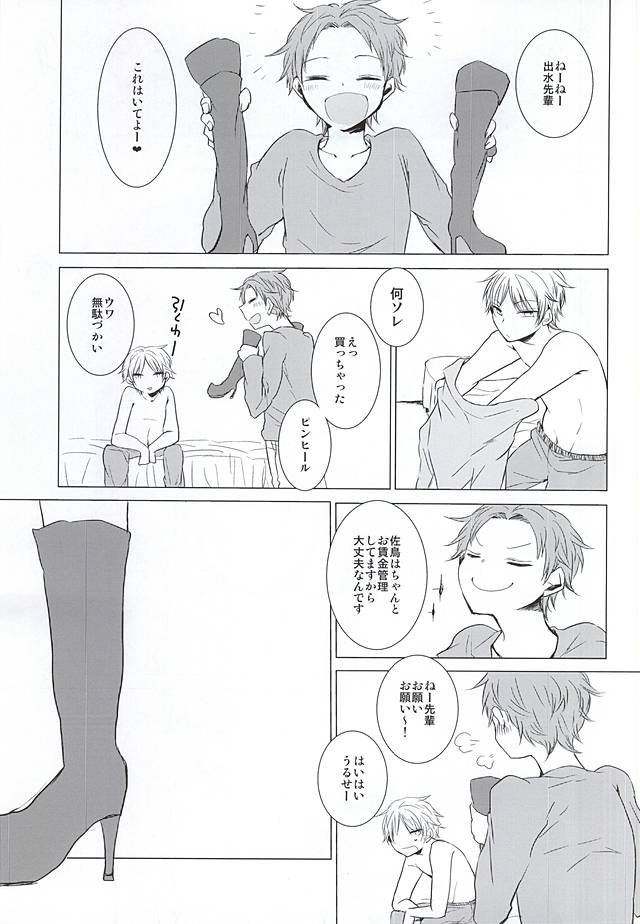 Cinderella wa Joou-sama page 2 full