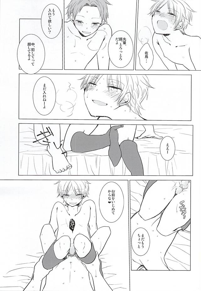 Cinderella wa Joou-sama page 8 full