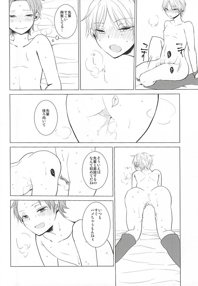 Cinderella wa Joou-sama page 9 full