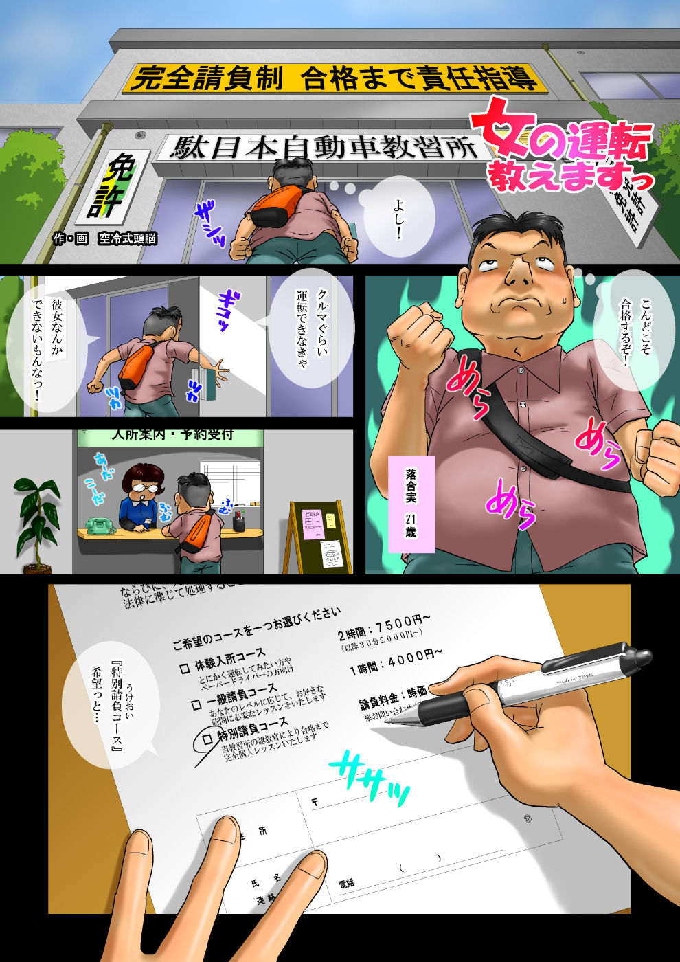 Onna no Unten Oshiemasu page 2 full