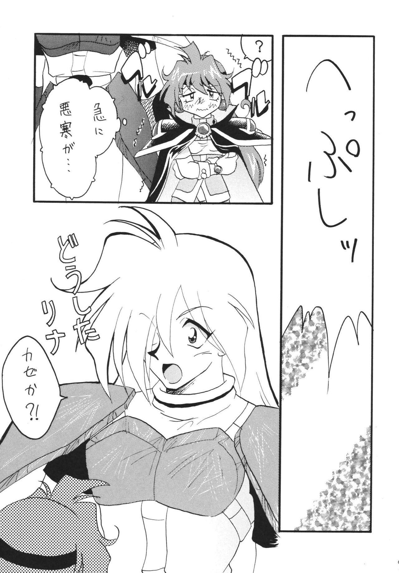 SLAYERS ADULT 12 page 9 full