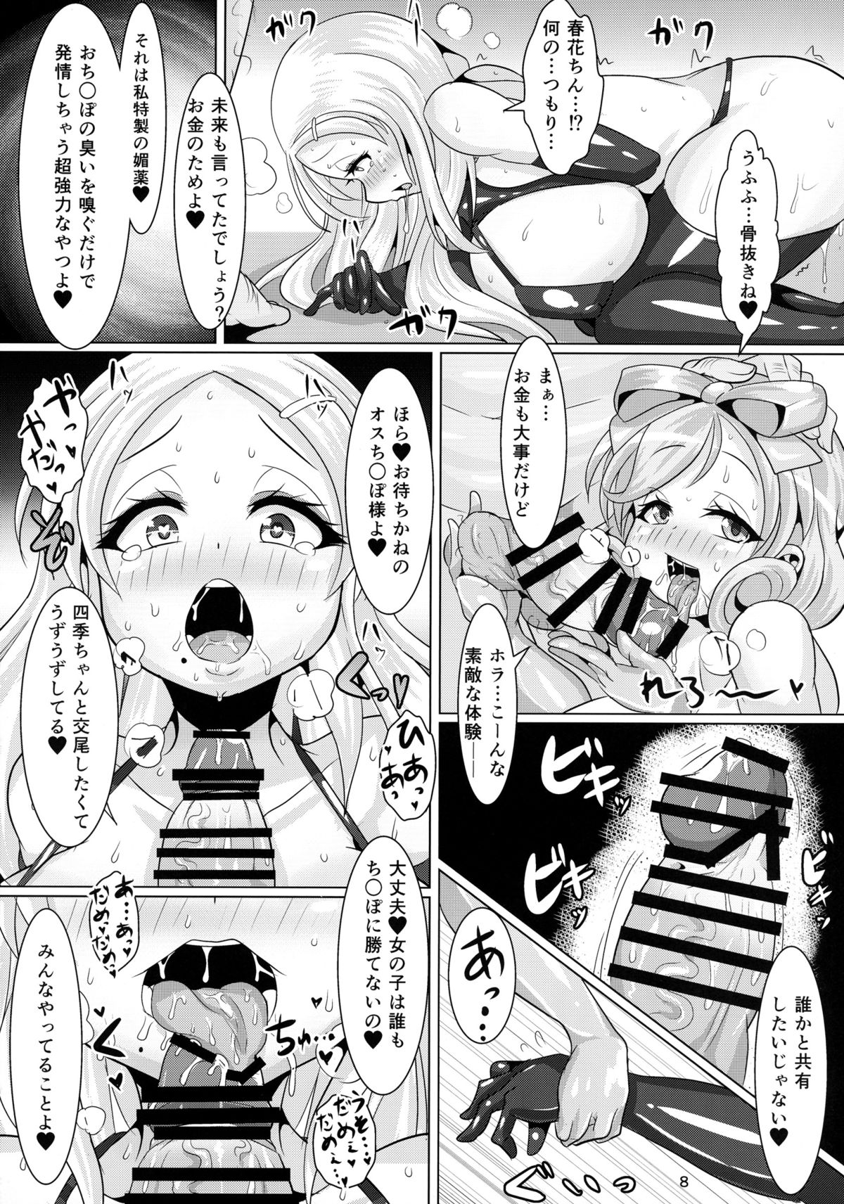 Sweet Four Seasons page 10 full