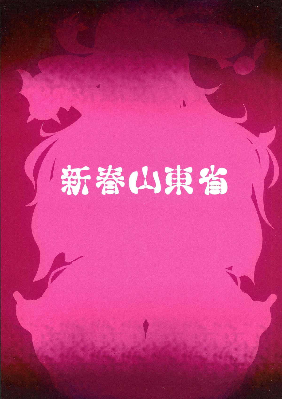 Sweet Four Seasons page 2 full