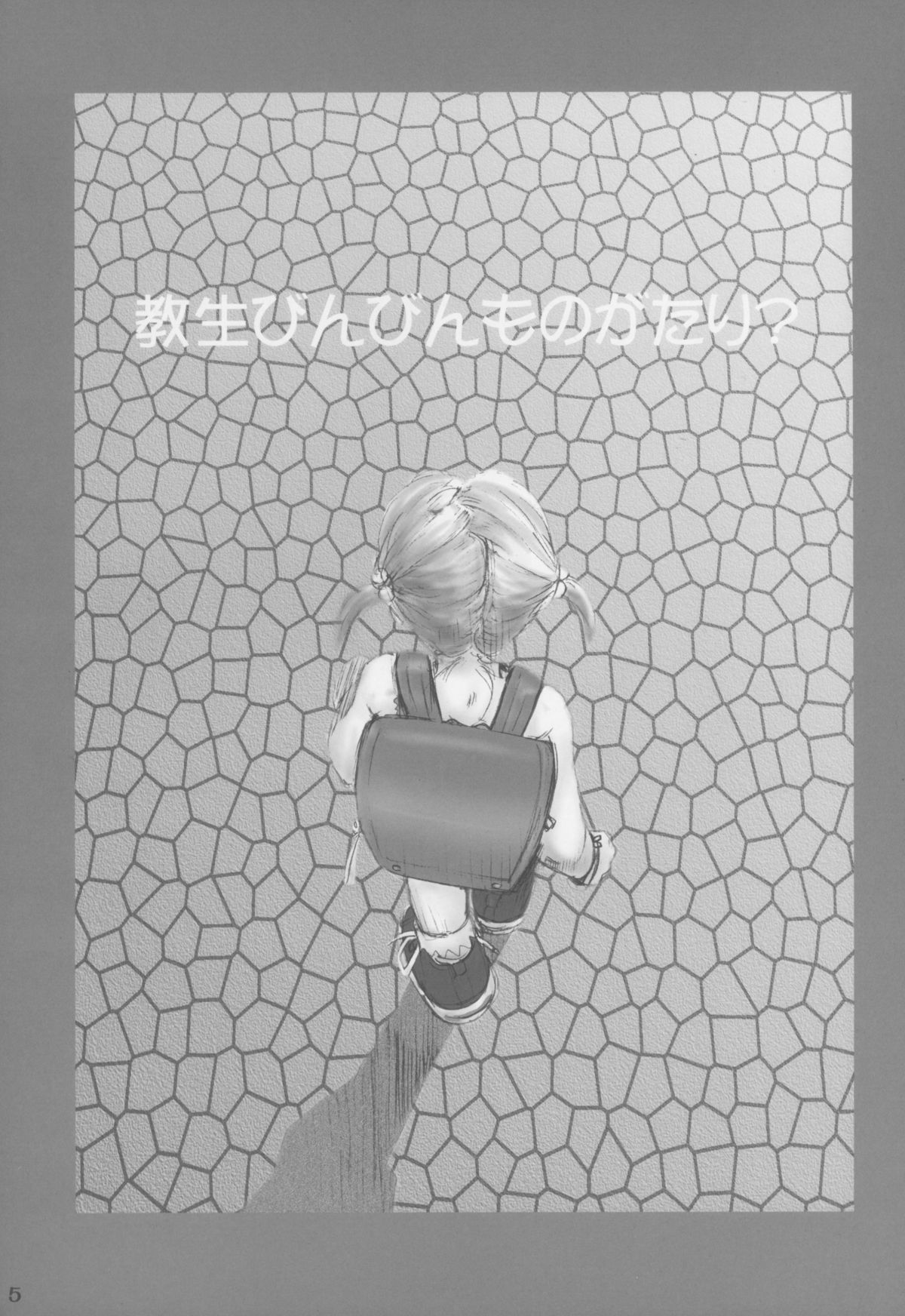 Lolita Complex 5 page 5 full