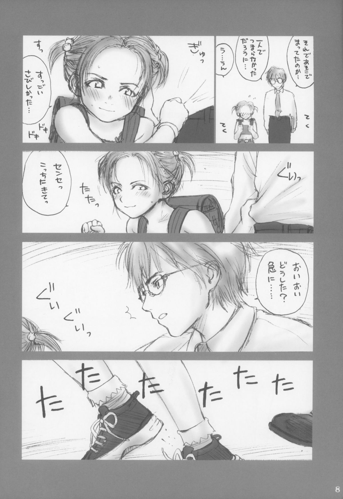 Lolita Complex 5 page 8 full