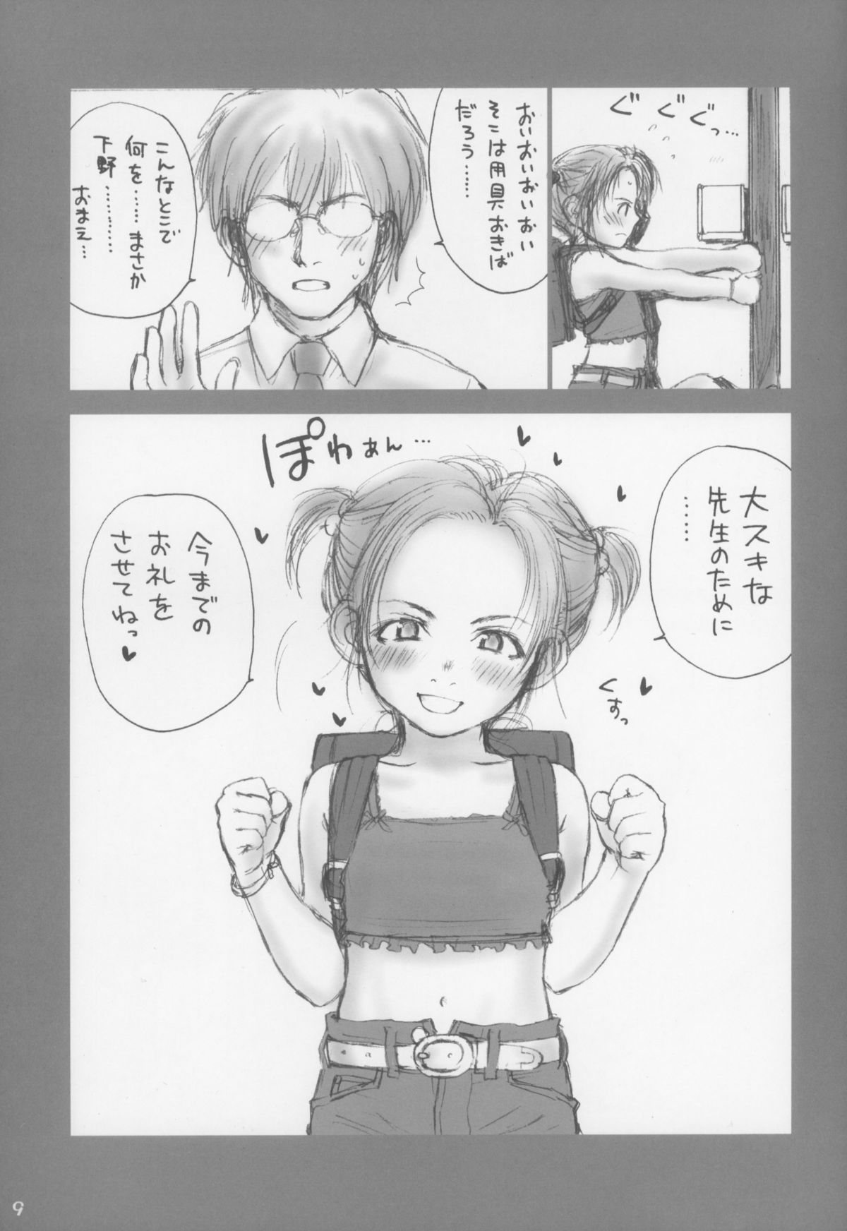 Lolita Complex 5 page 9 full