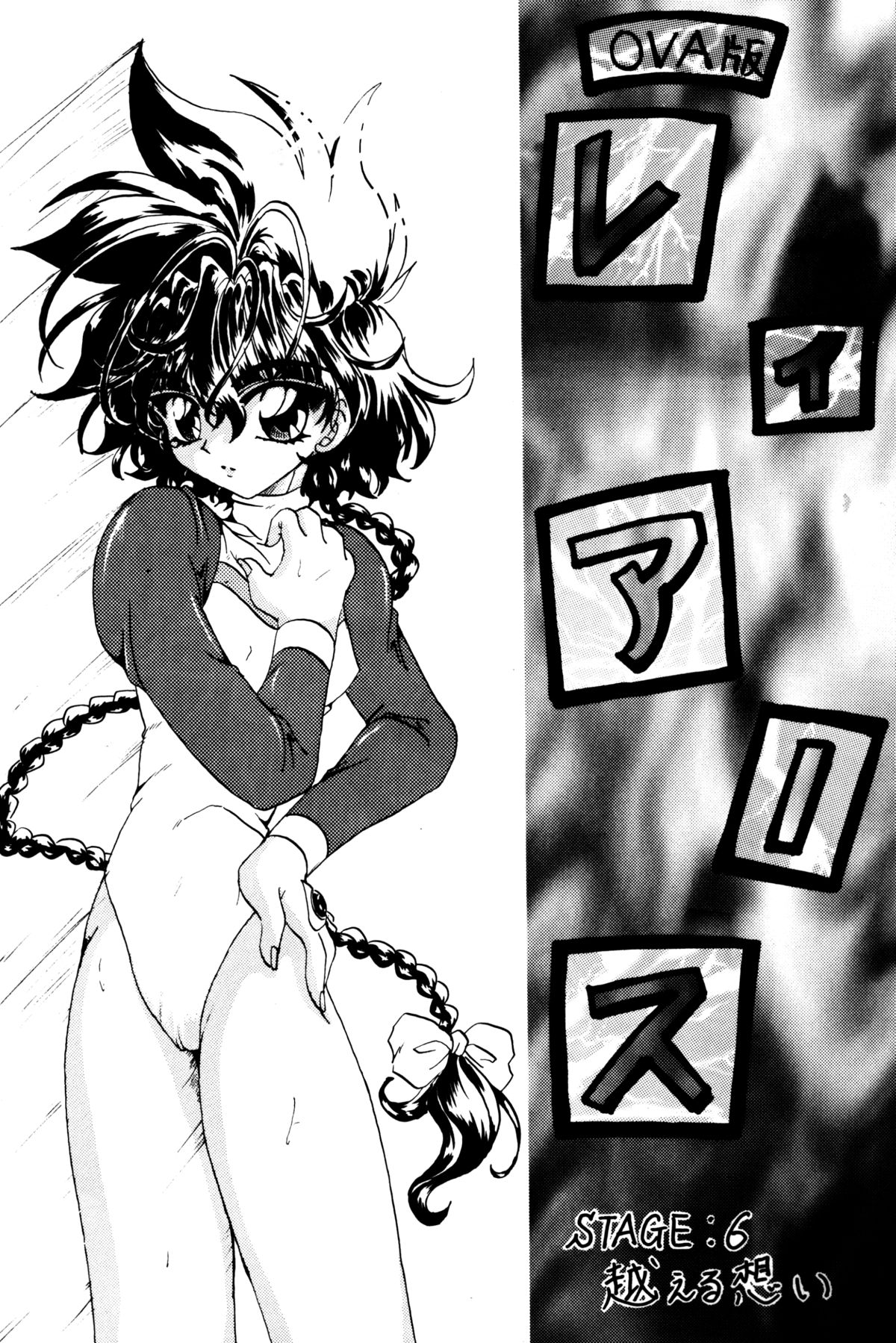 Stale World VI page 5 full