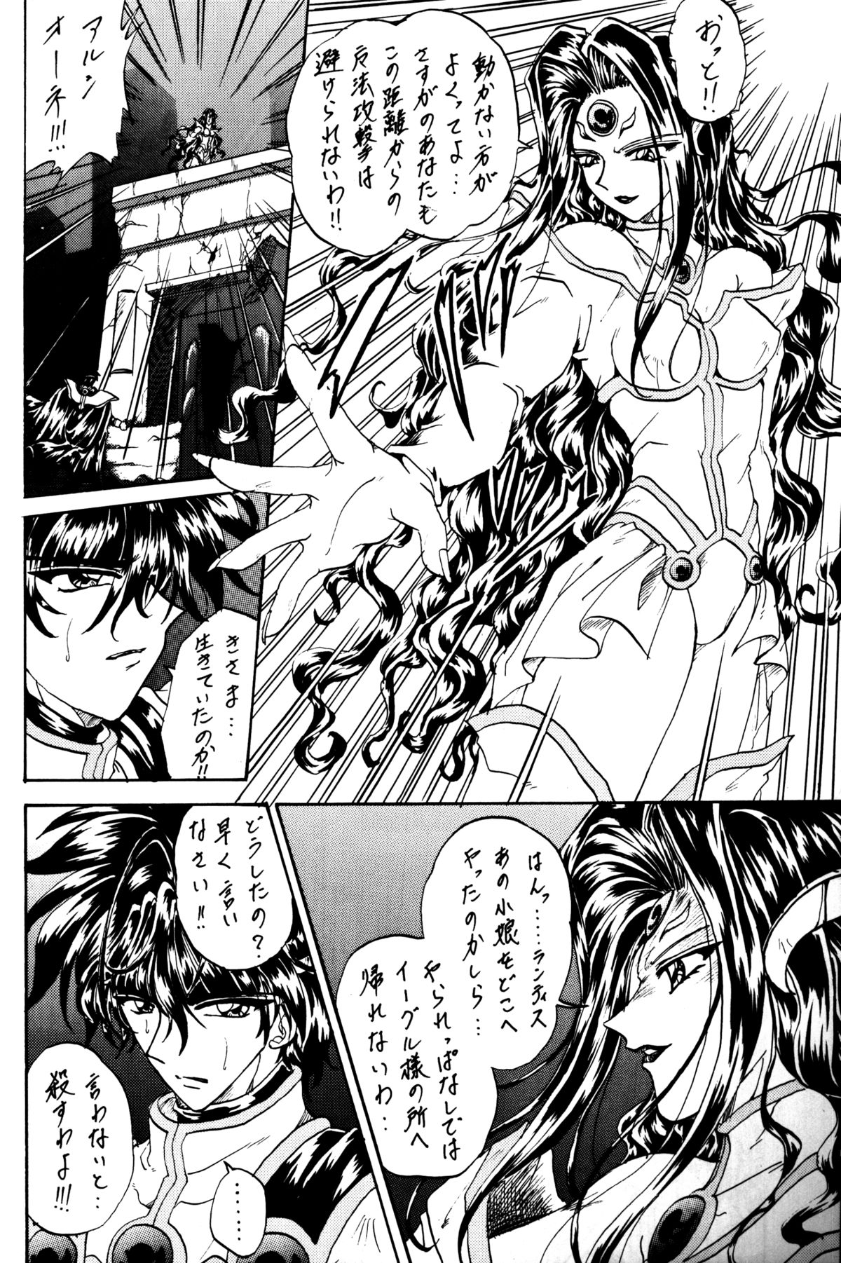 Stale World VI page 7 full