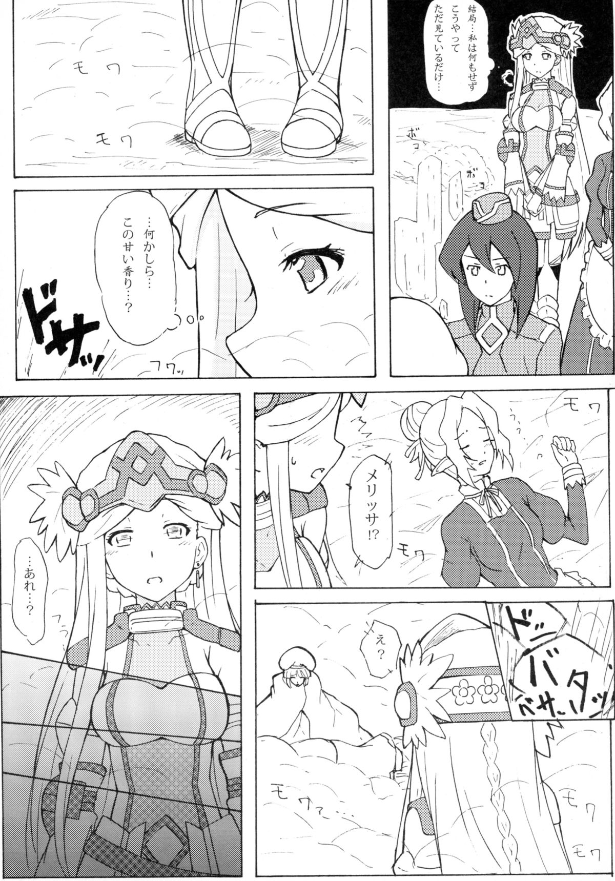 THE OTHER LOG REINESIA'S CASE page 5 full