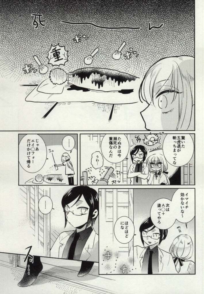 Yagen-sama!! Aware na Tanuki o Sukui Kudasai page 5 full