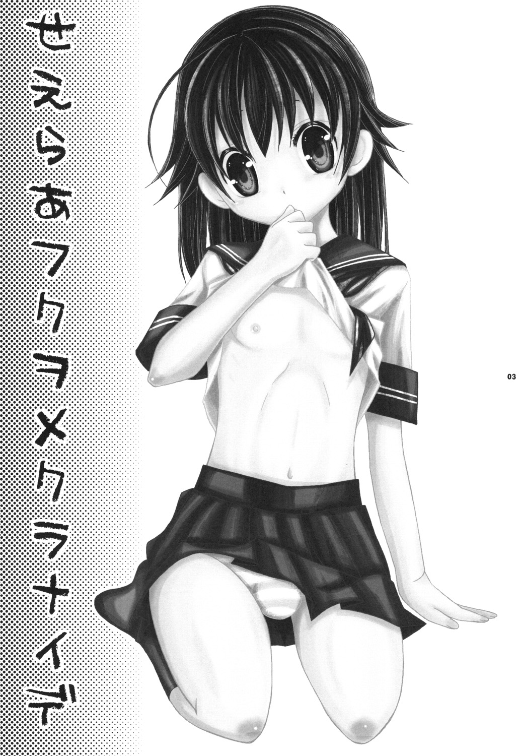 Sailor Fuku o Mekuranaide page 3 full