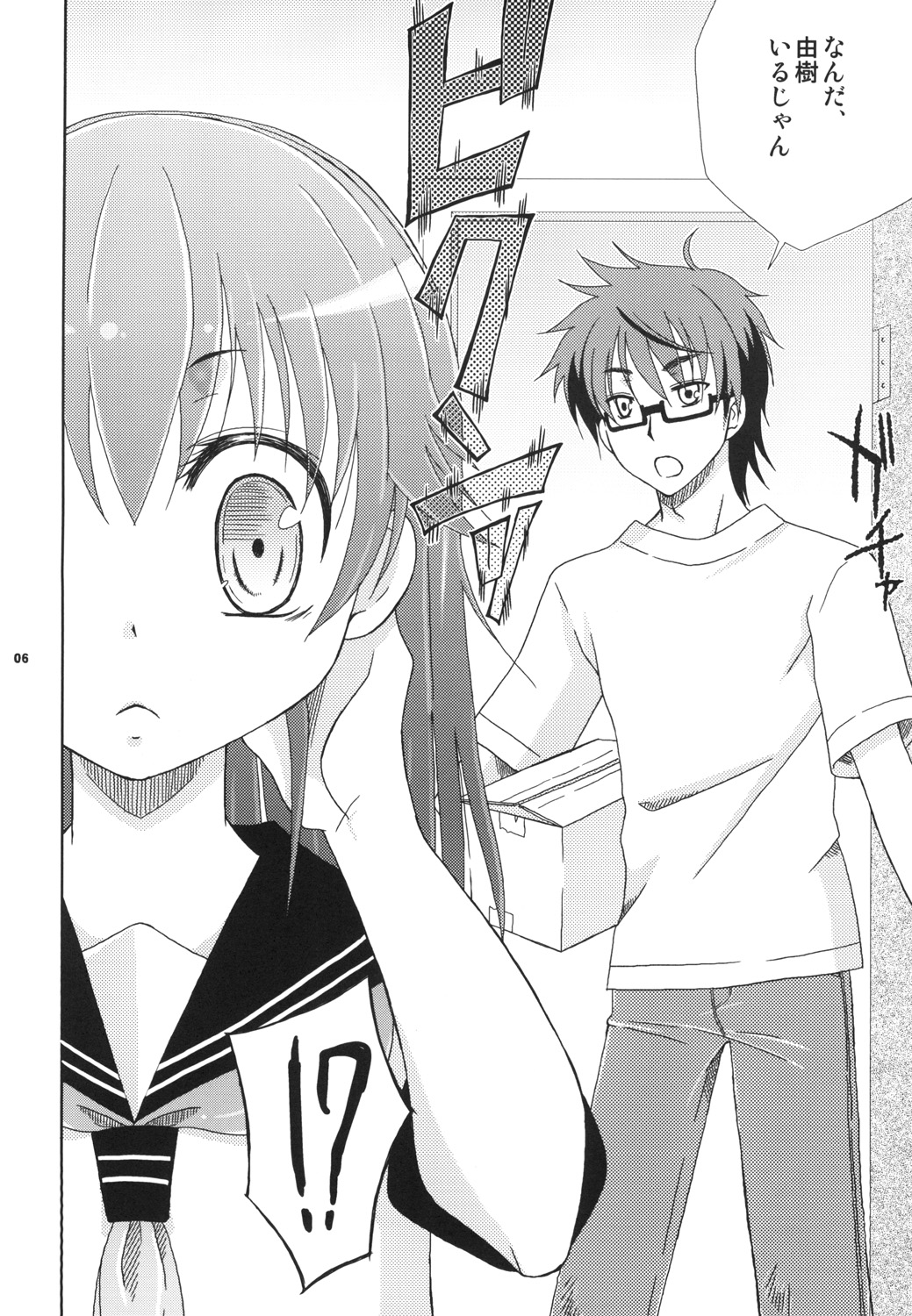 Sailor Fuku o Mekuranaide page 6 full