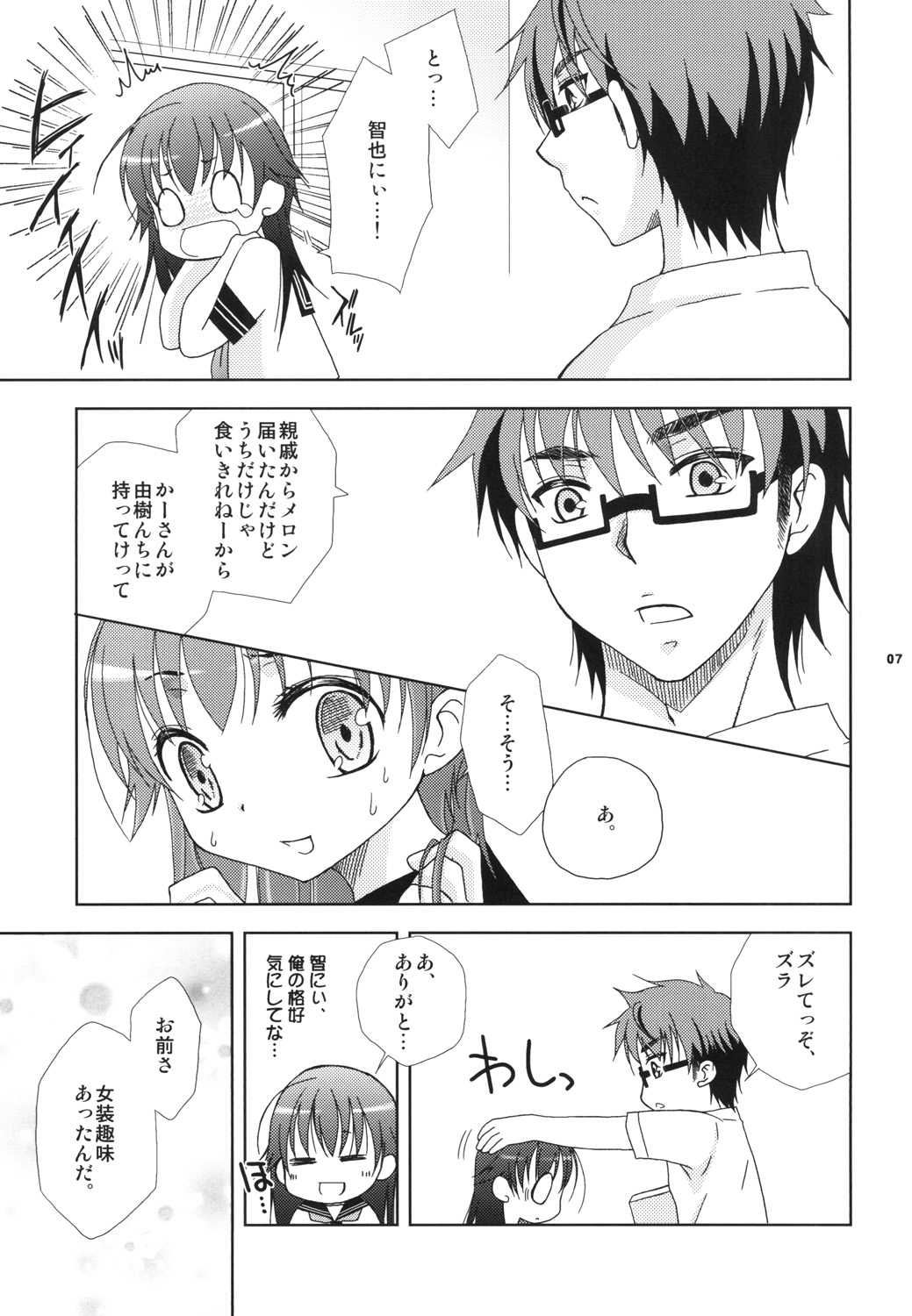 Sailor Fuku o Mekuranaide page 7 full