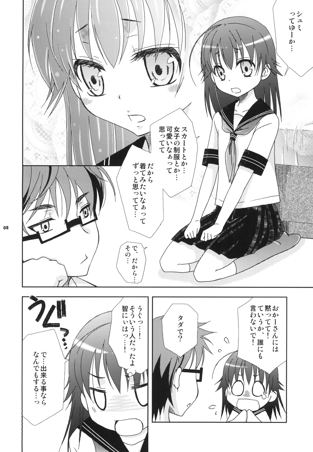 Sailor Fuku o Mekuranaide page 8 full