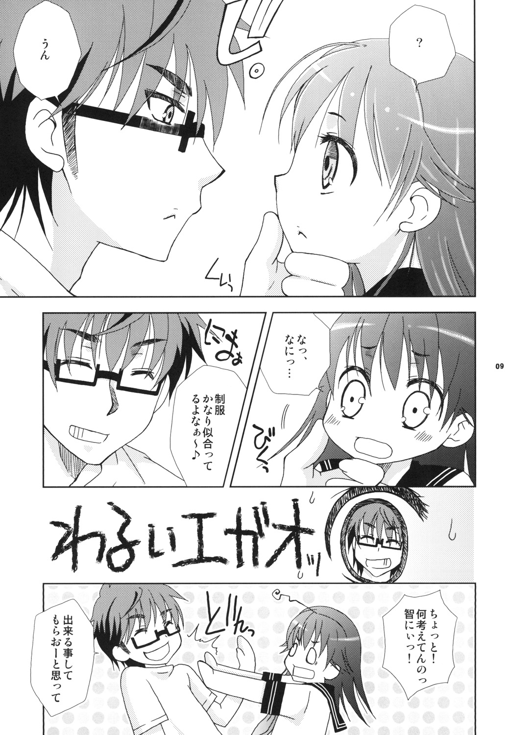 Sailor Fuku o Mekuranaide page 9 full
