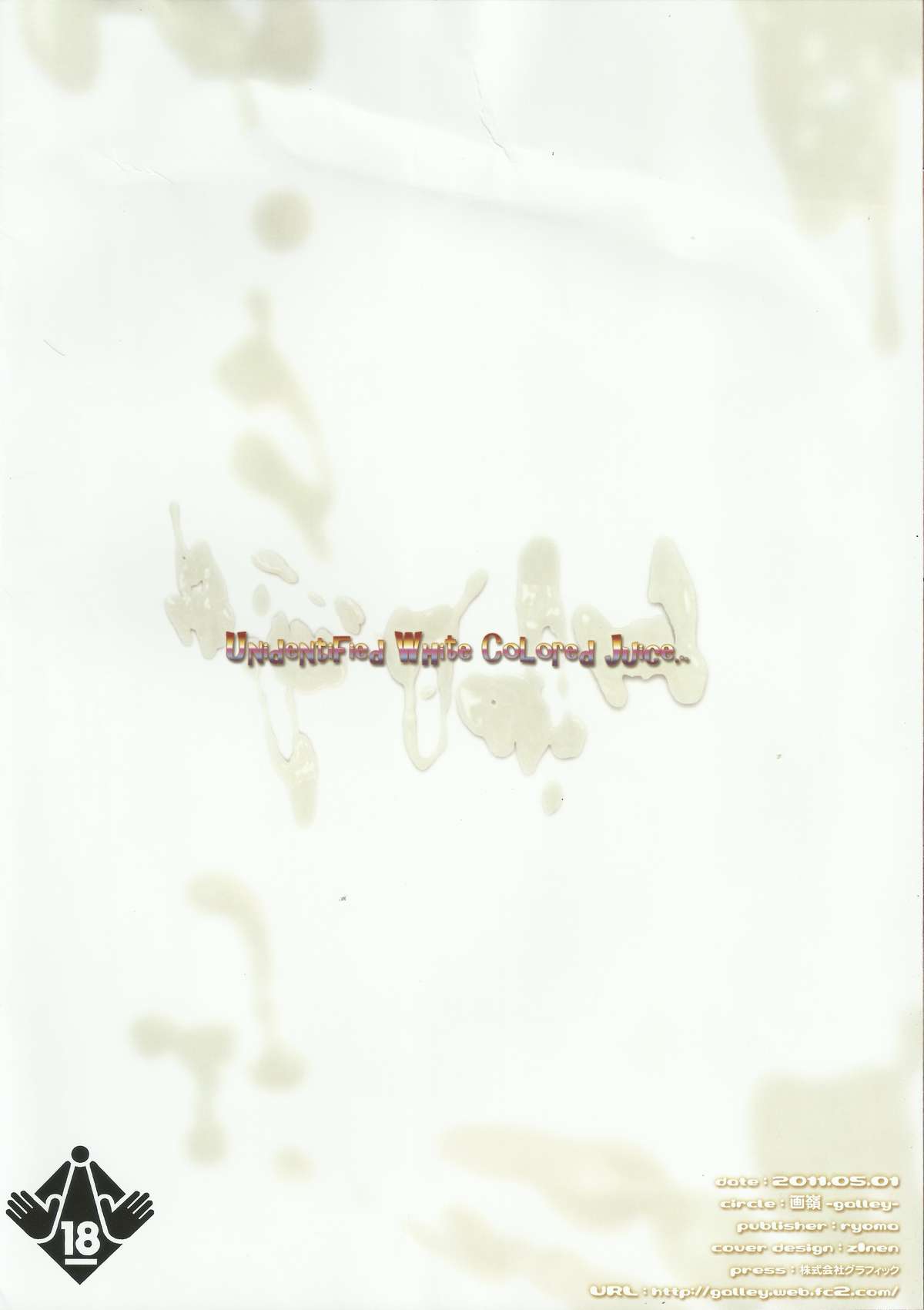 Nazo no Shiroi Ekitai page 8 full