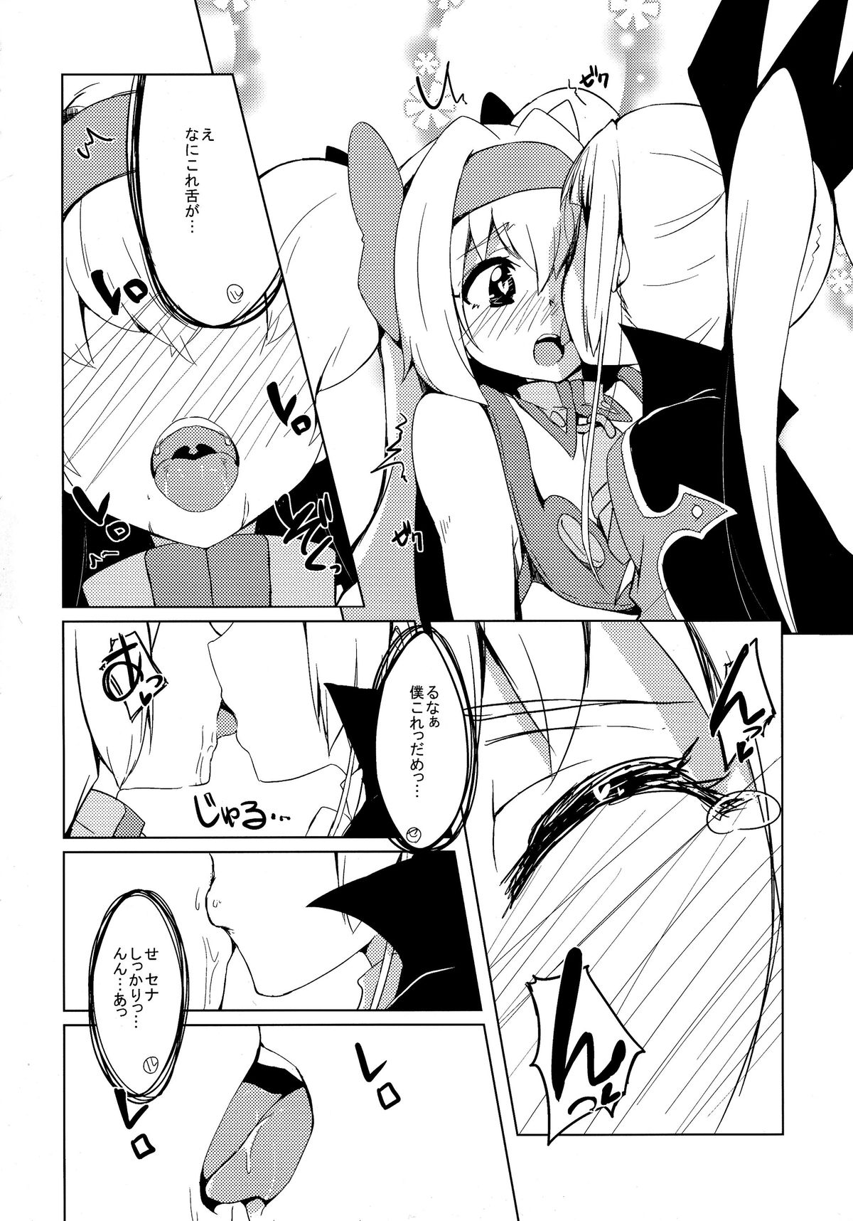 Hime-shiki Shitsuke page 10 full