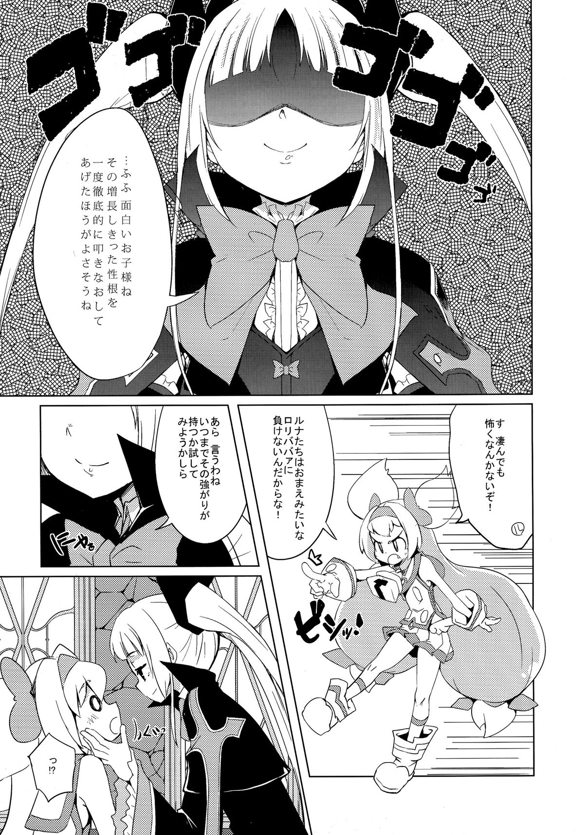 Hime-shiki Shitsuke page 7 full