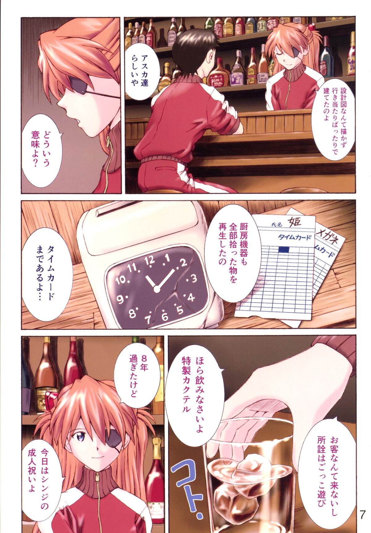 HIMEGANE page 6 full