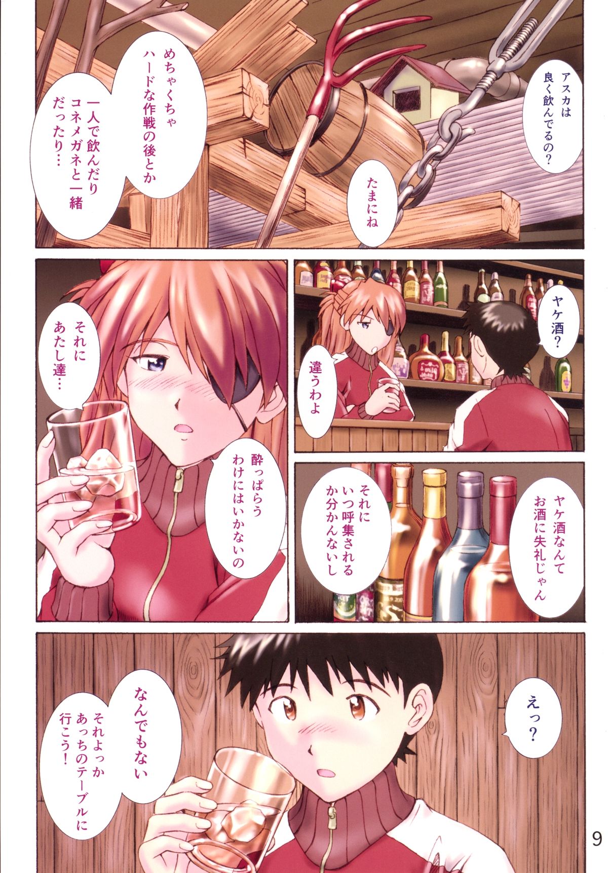 HIMEGANE page 8 full