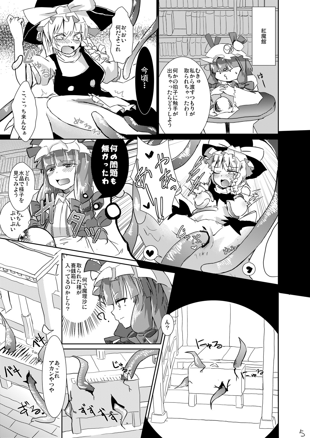 Shokushu ga Hounou sarete mashita page 4 full