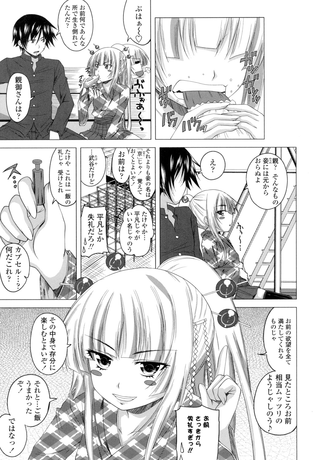 Guchu-Nure-Otome page 6 full
