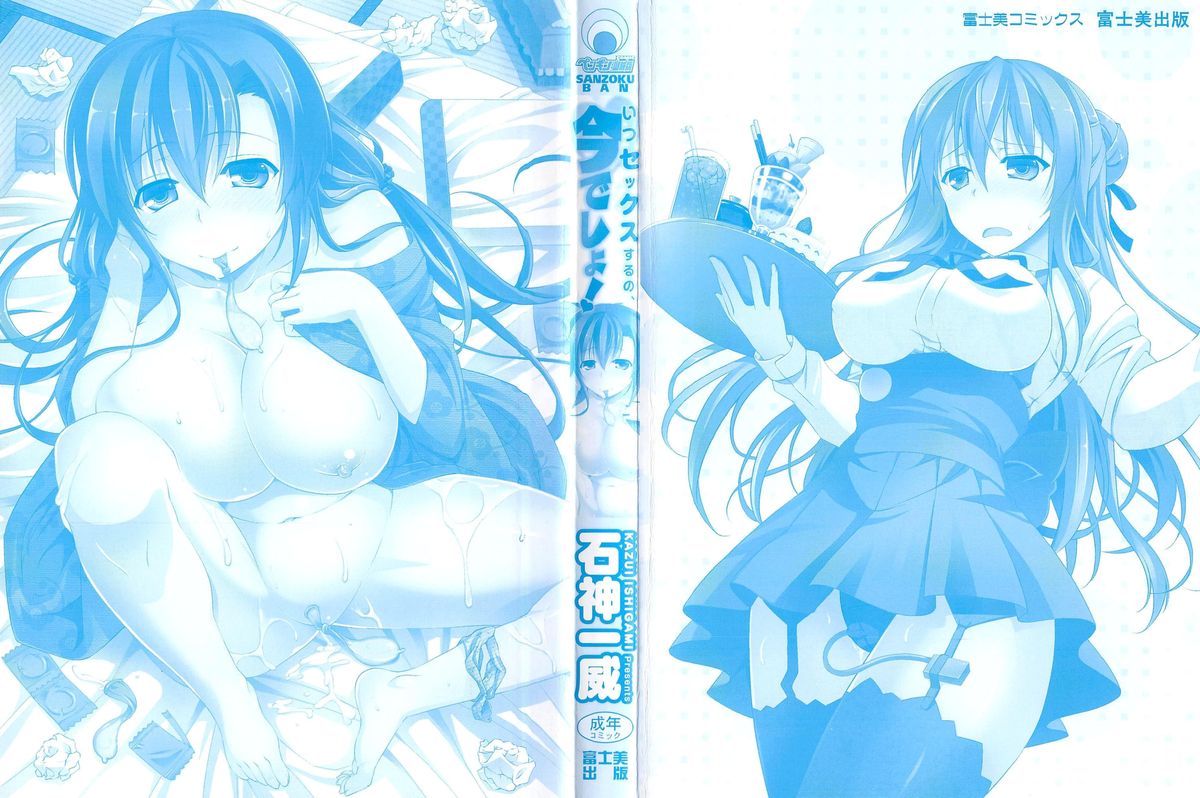 Itsu Sex Suru no, Imadesho! | The Best Time for Sex is Now page 2 full