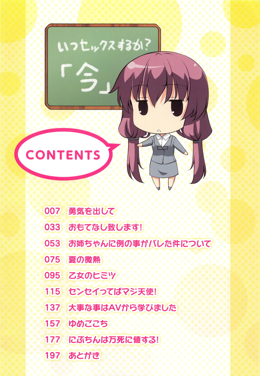 Itsu Sex Suru no, Imadesho! | The Best Time for Sex is Now page 4 full