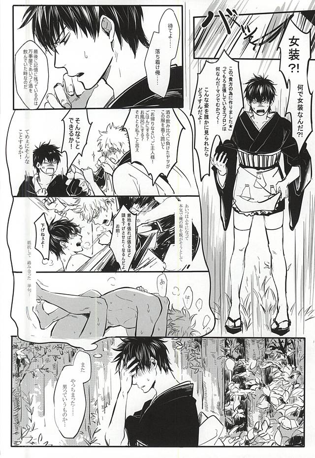 Silver Dream page 3 full