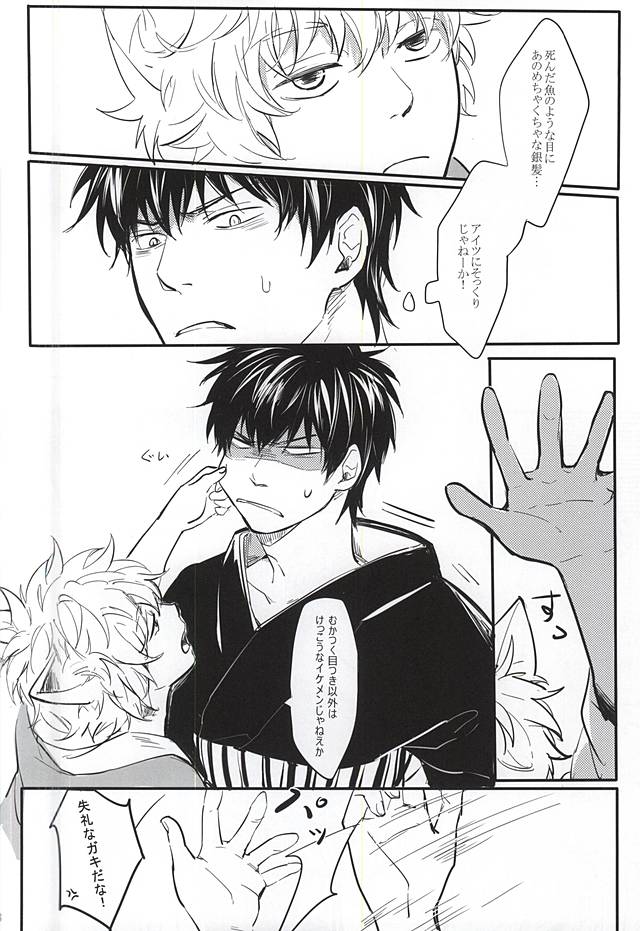 Silver Dream page 7 full