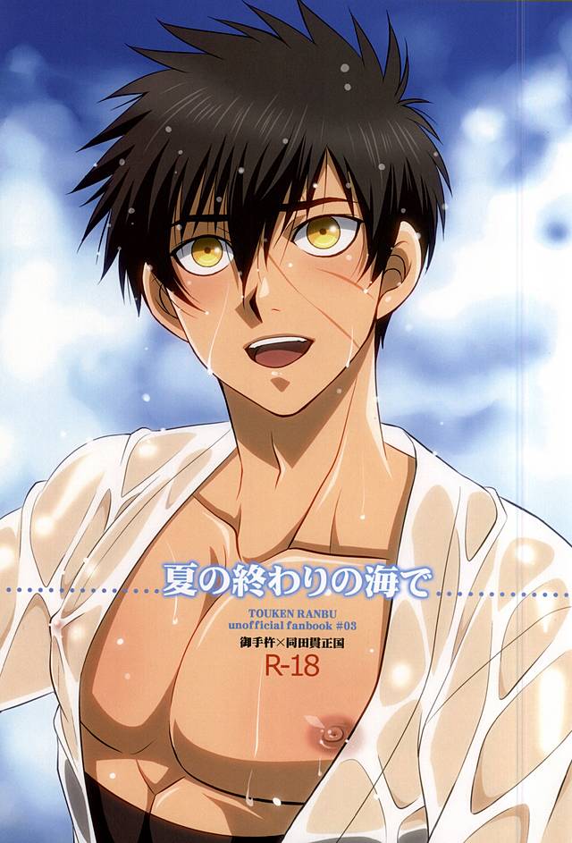 Natsu no Owari no Umi de page 1 full