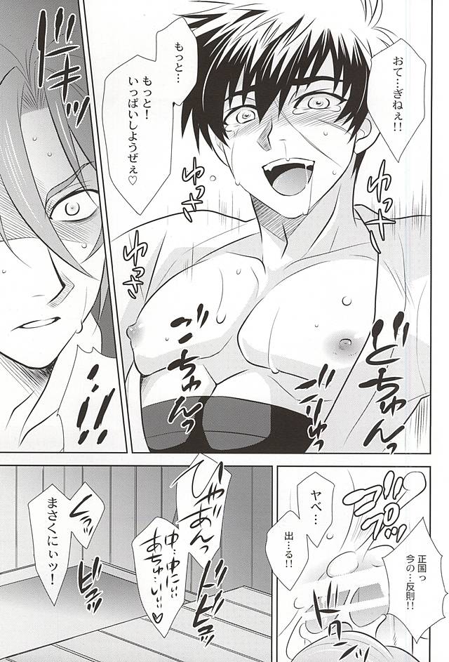 Natsu no Owari no Umi de page 10 full