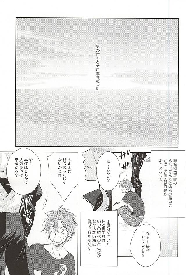 Natsu no Owari no Umi de page 2 full