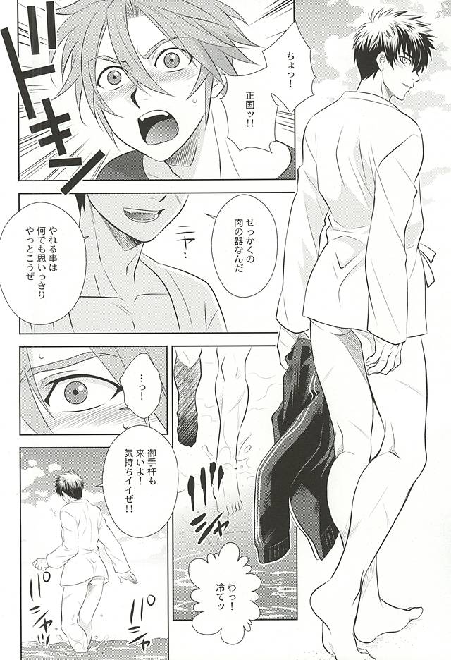 Natsu no Owari no Umi de page 3 full