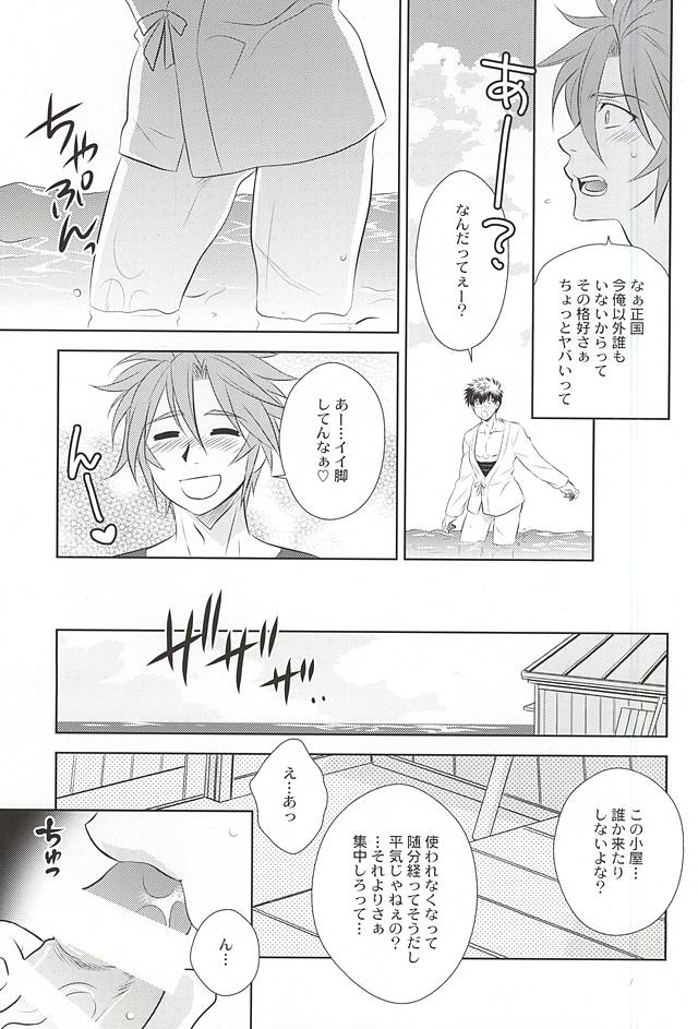 Natsu no Owari no Umi de page 4 full