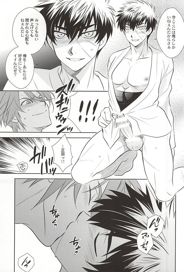 Natsu no Owari no Umi de page 6 full