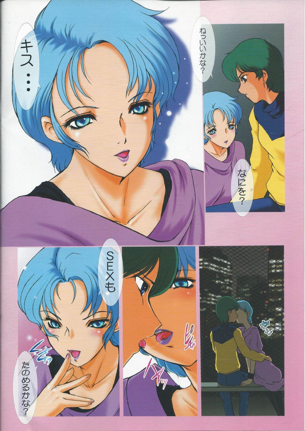 Four Murasame to Issho page 2 full