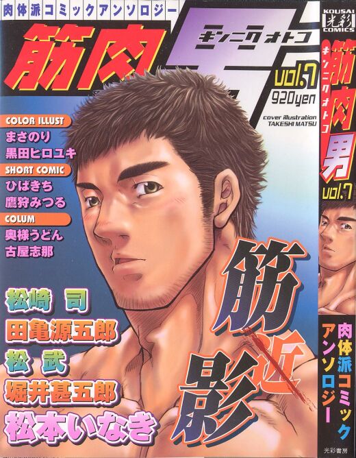 Kinniku Otoko Vol. 7 page 1 full