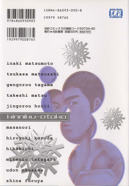 Kinniku Otoko Vol. 7 page 2 full