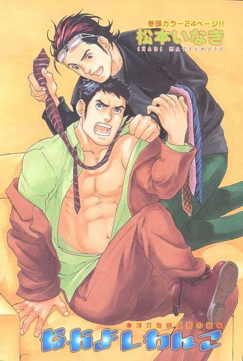 Kinniku Otoko Vol. 7 page 5 full