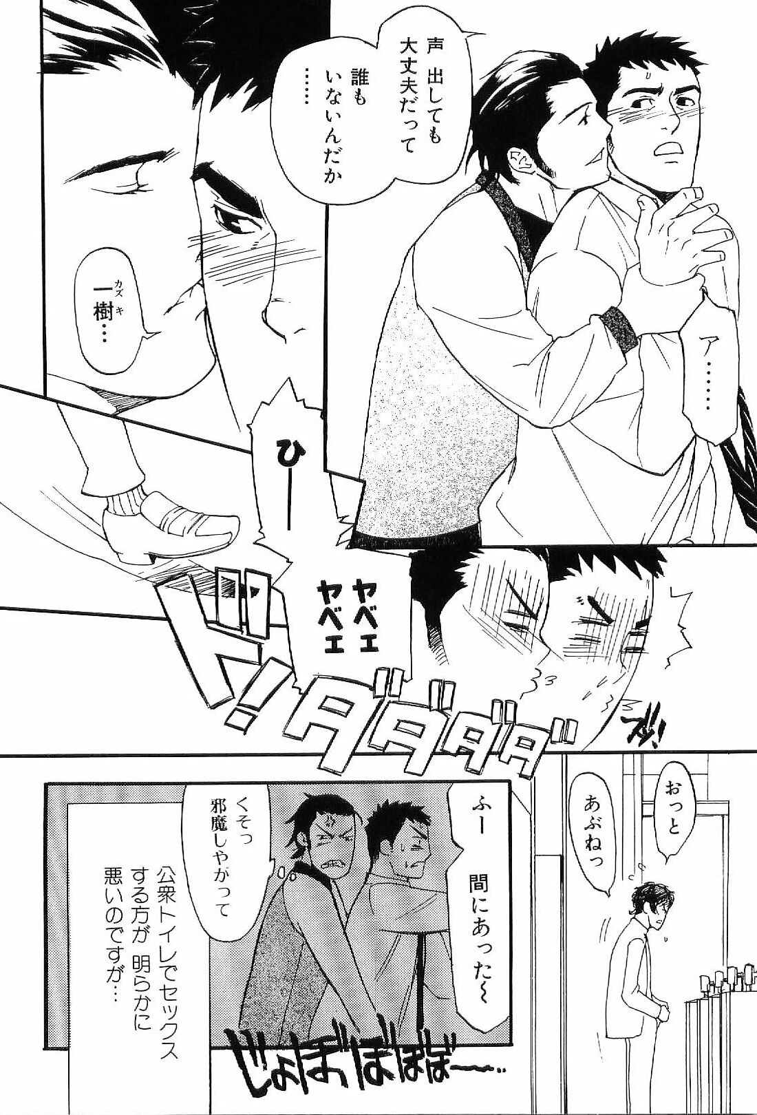 Kinniku Otoko Vol. 7 page 8 full