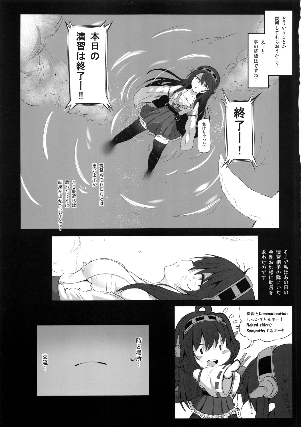 Haruna to Yasen Kaishi! page 4 full