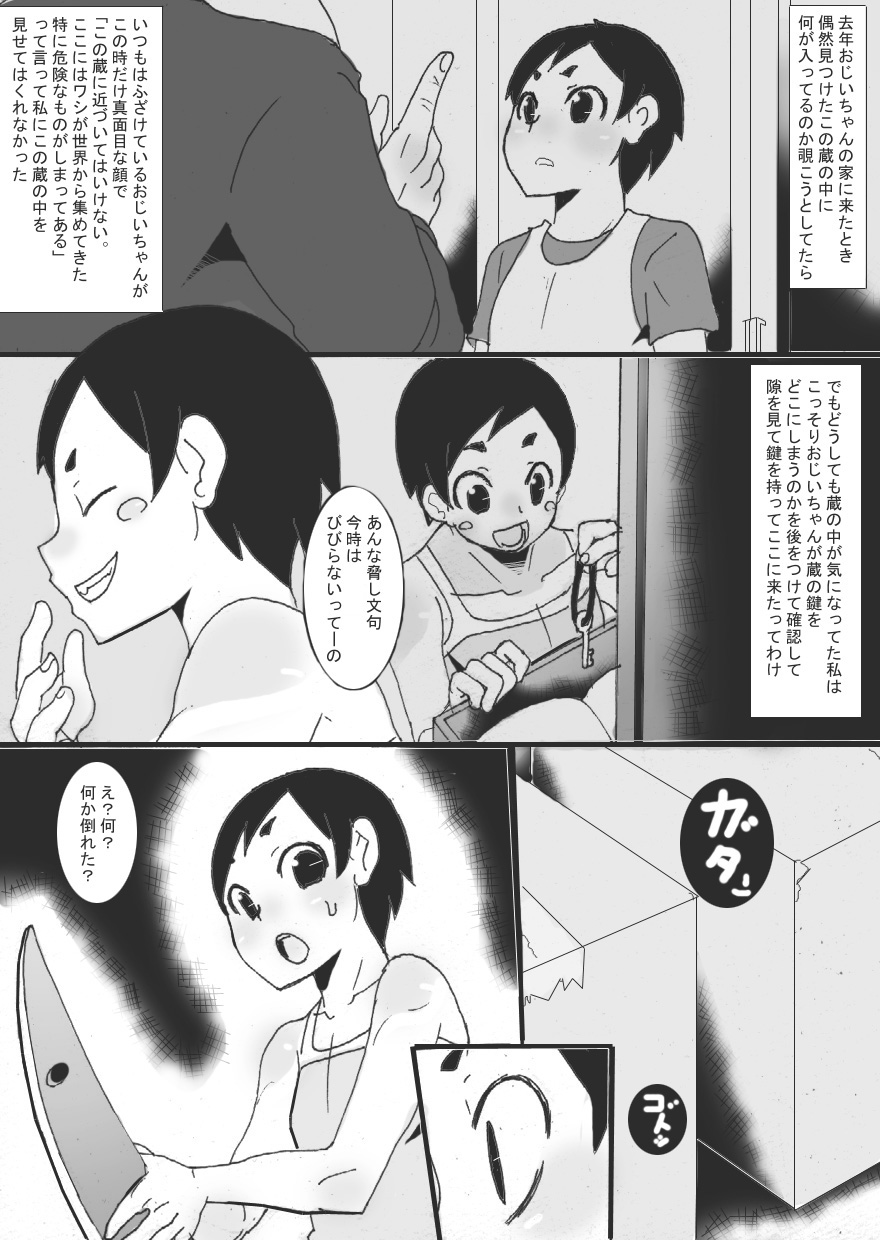Tsubo no Naka page 5 full