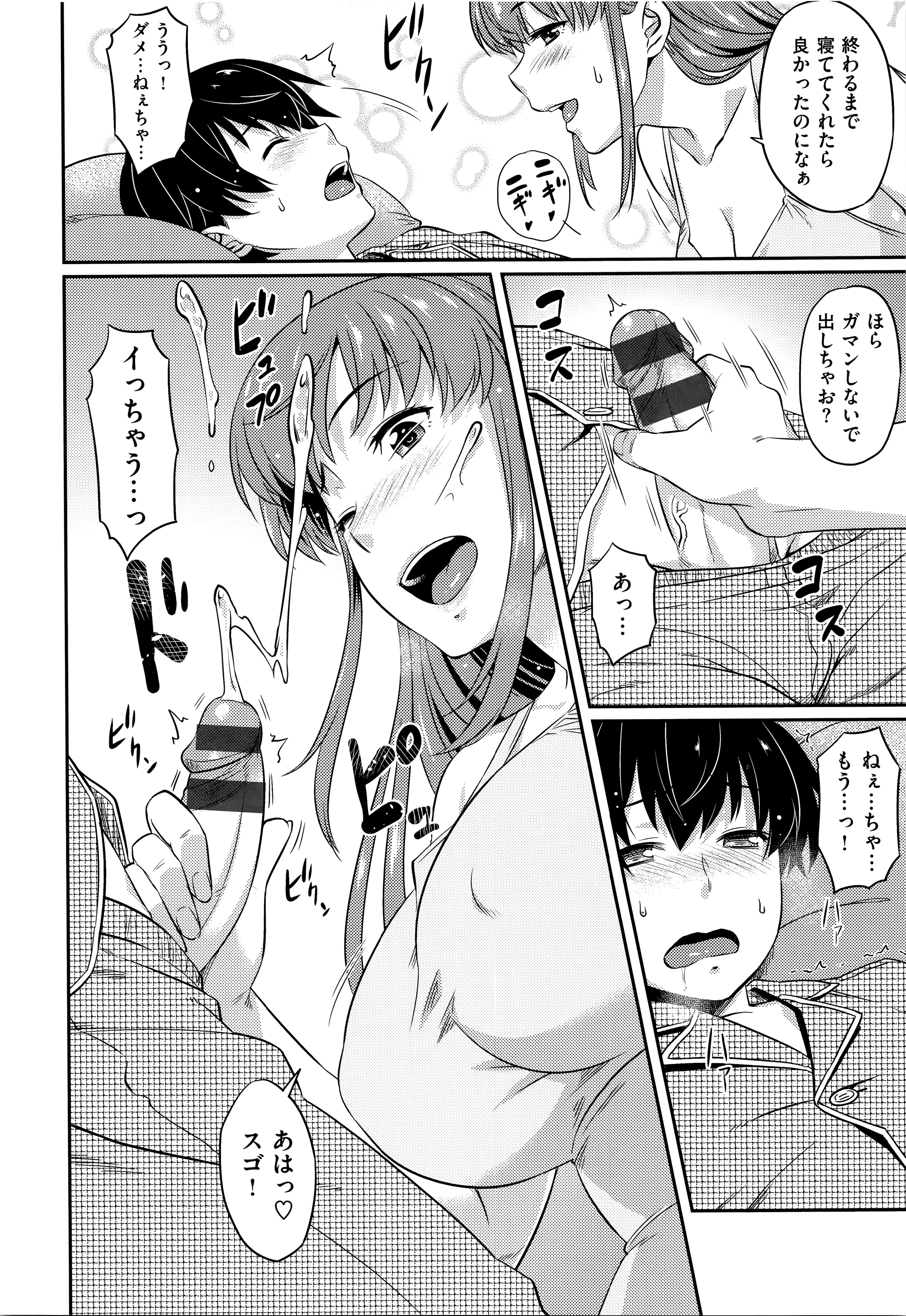 Aimitsu Carameliser page 10 full